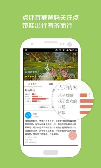 亲子足迹截图