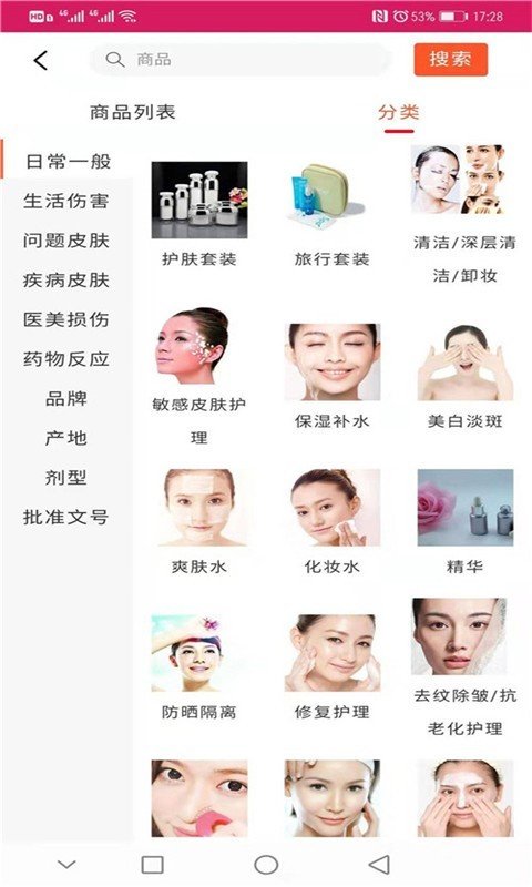魅康护肤截图