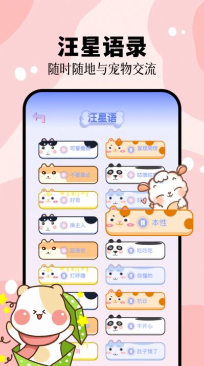 猫叫狗叫翻译器截图