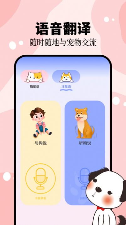 猫叫狗叫翻译器截图