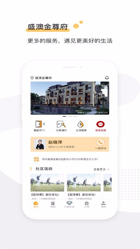 河南盛澳物业截图