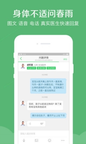 春雨护航截图