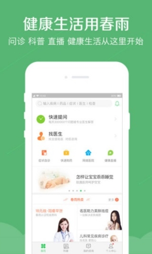 春雨护航截图