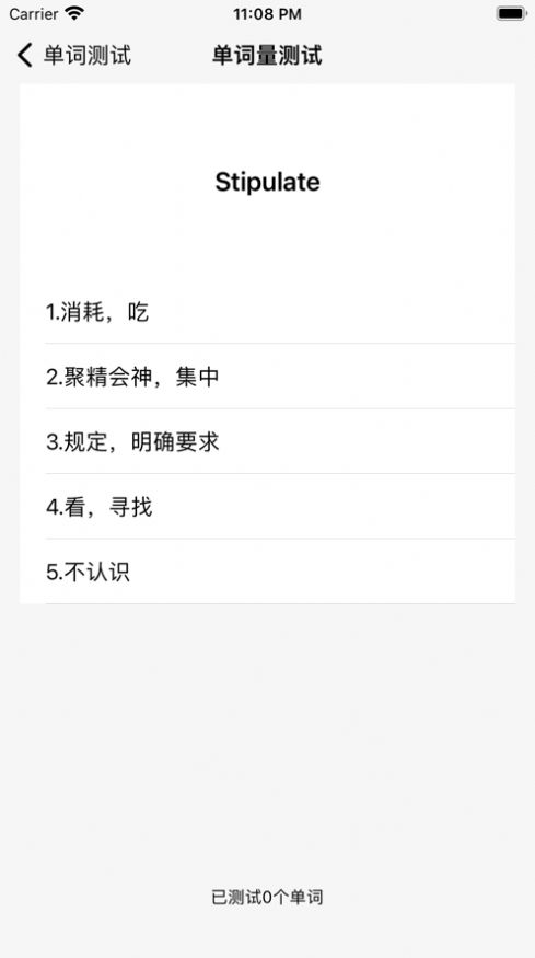 爱单词测试截图