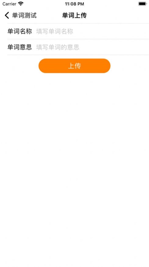 爱单词测试截图