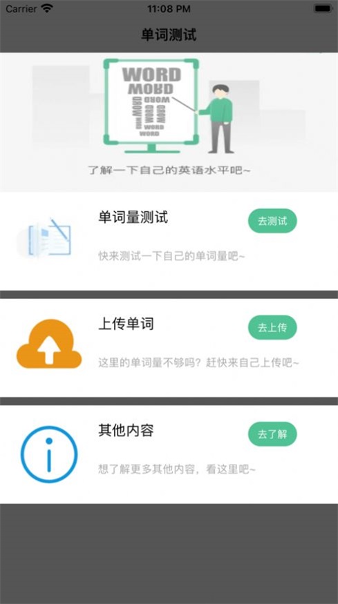 爱单词测试截图