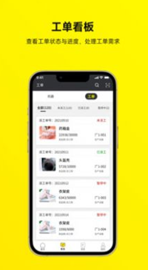 注塑云管家截图