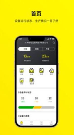 注塑云管家截图