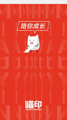 喵印截图