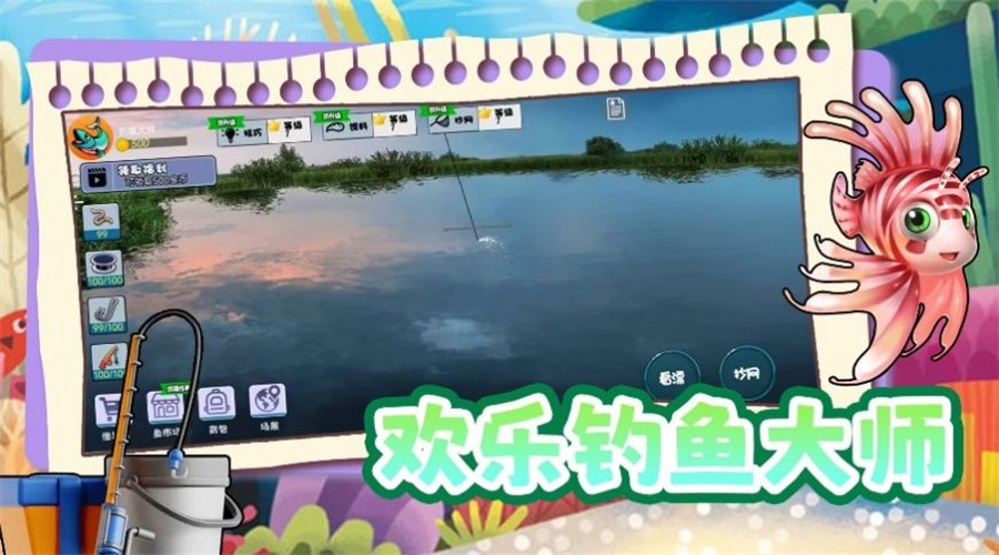 欢乐电子钓鱼截图