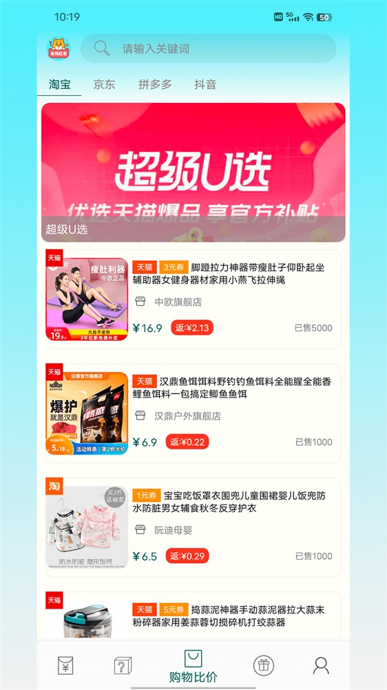 省钱红包截图
