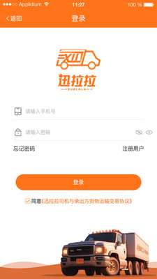 迅拉拉司机截图