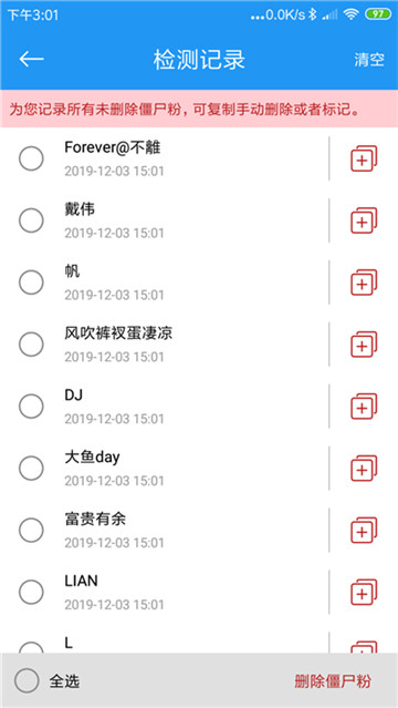 微粉一键清理截图