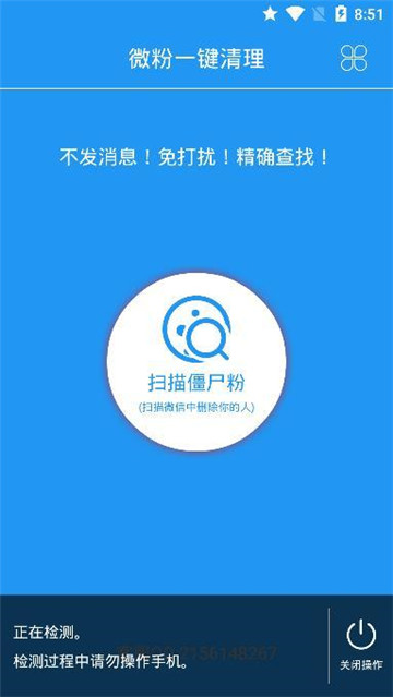 微粉一键清理截图