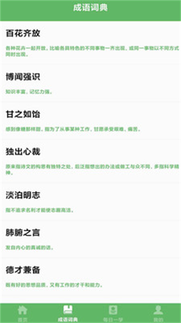 对答如流学习截图