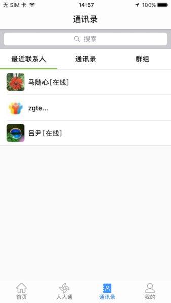文山智慧教育云网截图