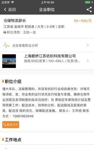射阳e就业截图