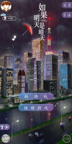 如果明天是晴天旧版截图