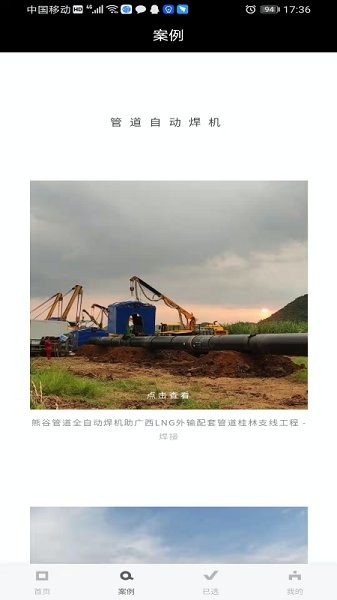 智联焊接截图