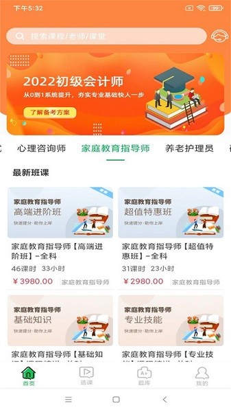 职云课堂智慧职教截图
