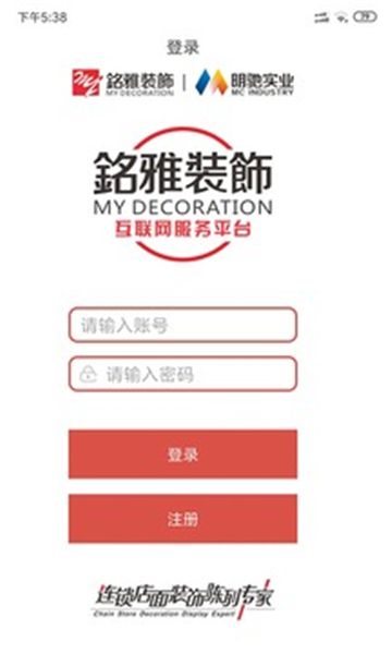铭雅装饰截图