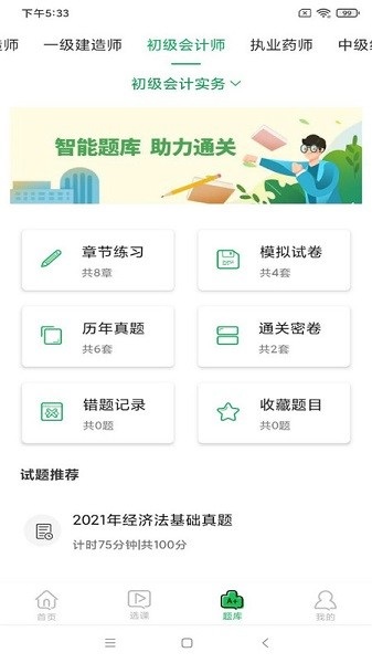 职云课堂智慧职教截图