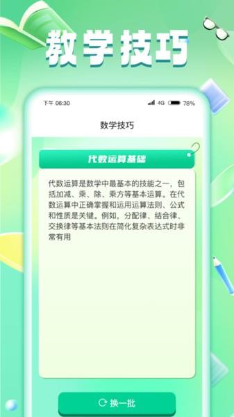 脑力之王截图