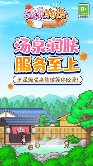 温泉物语内置菜单截图