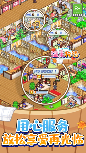 温泉物语内置菜单截图