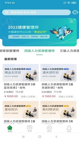 职云课堂智慧职教截图