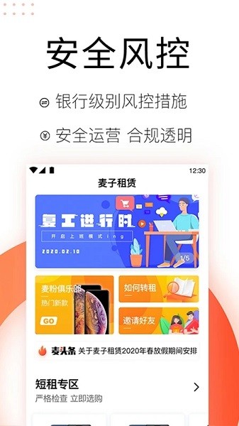 麦子租赁山屿海截图