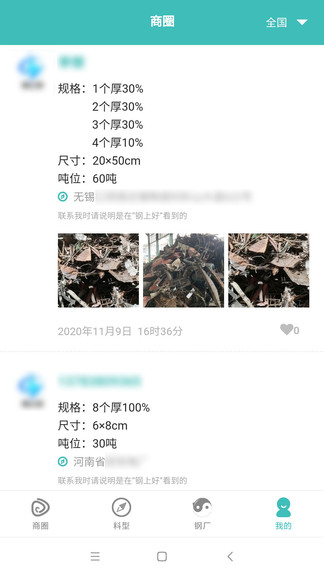 钢上好截图