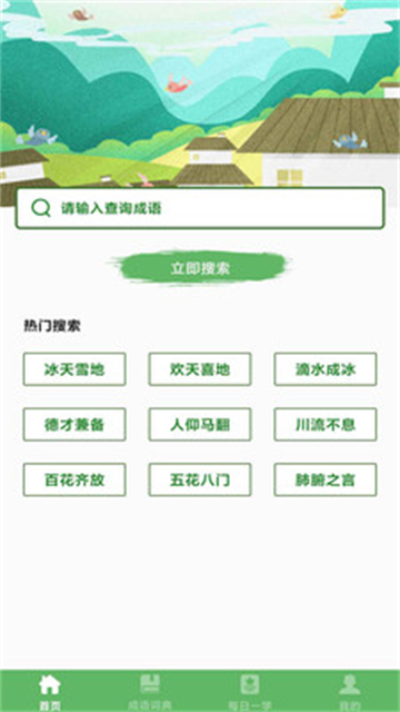 对答如流学习截图