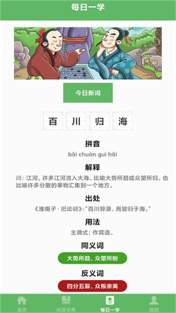 对答如流学习截图