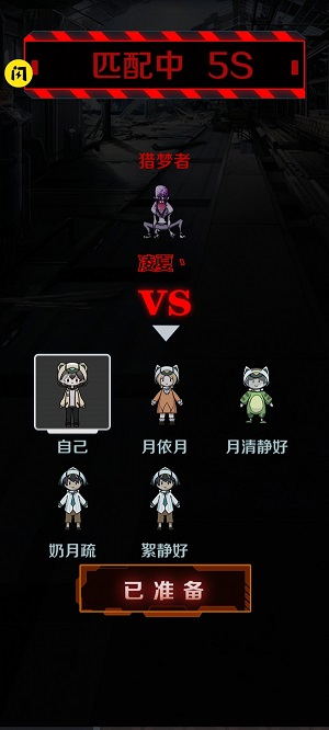 猎杀宿舍截图