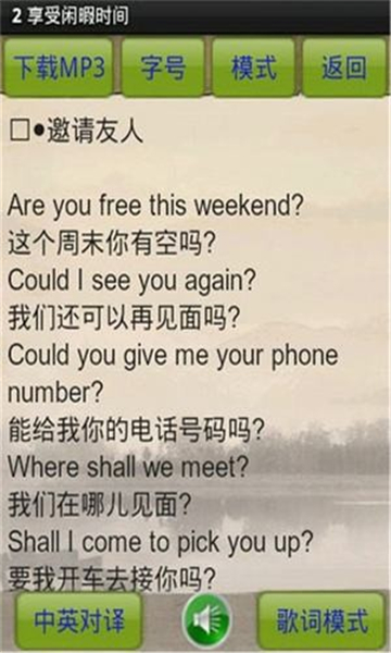 英语流利口语截图