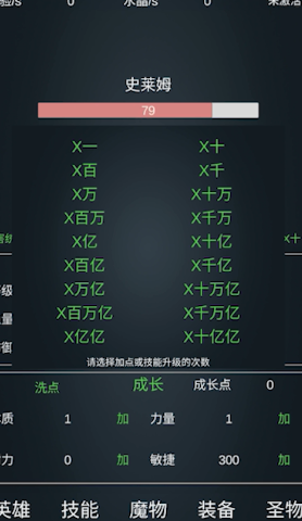 进化吧史莱姆