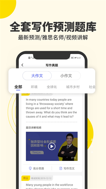 雅思写作神器截图
