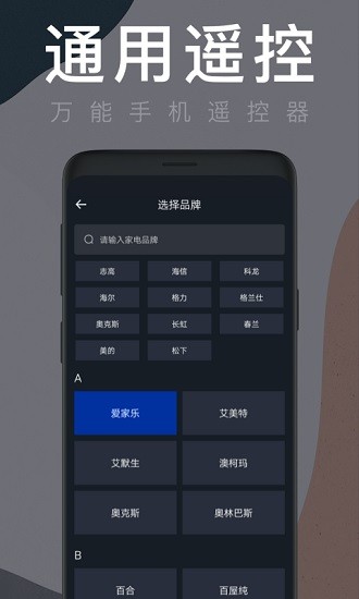 空调遥控器飞兔截图