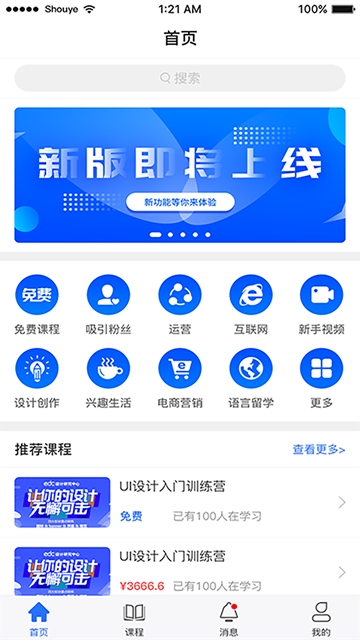 空间培训机构截图
