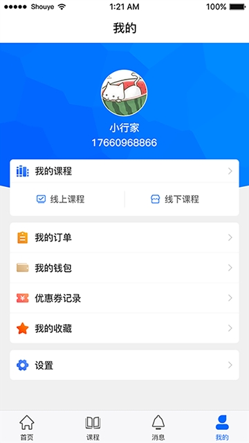 空间培训机构截图