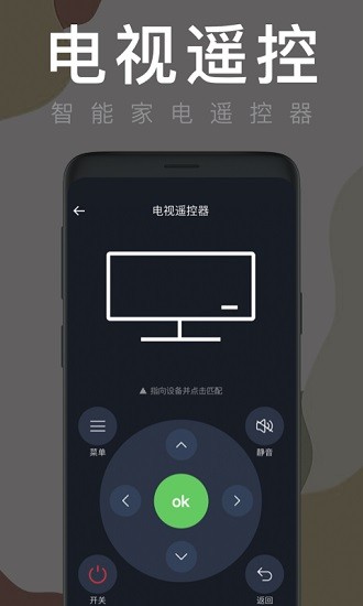 空调遥控器飞兔截图