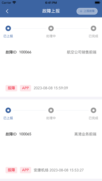 中国航信在线服务截图