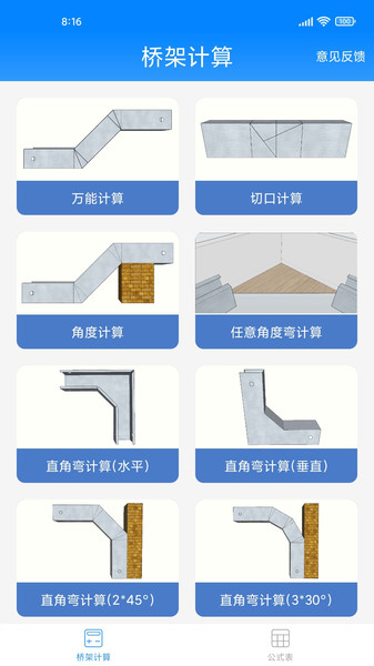 桥架计算助手3d截图