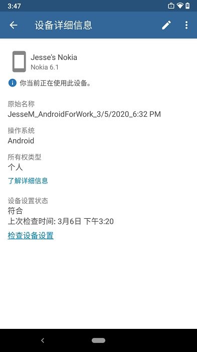 intune截图