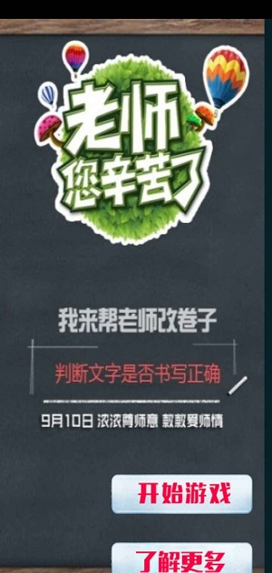 阅卷达人截图