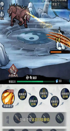 八荒第一飞剑截图