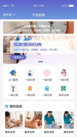 千创家无忧截图