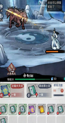八荒第一飞剑截图