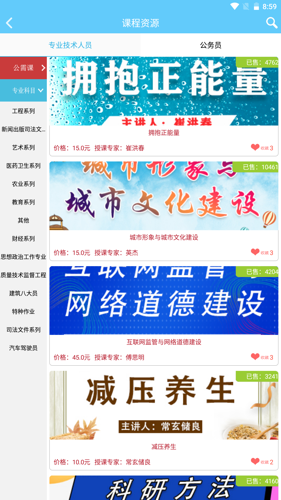 吉林专技继续教育截图